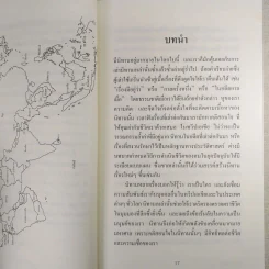 กาลครั้งหนึ่งในเอเชีย เรื่องราวของความปรองดองและสันติภาพ รูปที่ 13
