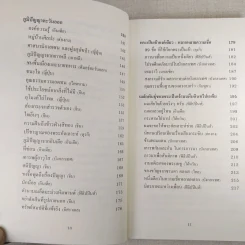 กาลครั้งหนึ่งในเอเชีย เรื่องราวของความปรองดองและสันติภาพ รูปที่ 12