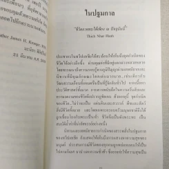 กาลครั้งหนึ่งในเอเชีย เรื่องราวของความปรองดองและสันติภาพ รูปที่ 14
