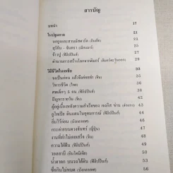 กาลครั้งหนึ่งในเอเชีย เรื่องราวของความปรองดองและสันติภาพ รูปที่ 10