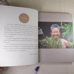 ปลูกผักกันเถอะ - ศิริกุล ชื่อต่อชาติ (ป้อม) รูปที่ 12