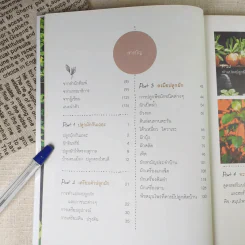 ปลูกผักกันเถอะ - ศิริกุล ชื่อต่อชาติ (ป้อม) รูปที่ 10