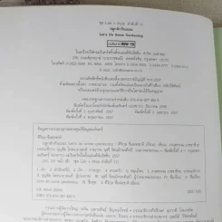 ปลูกผักกันเถอะ - ศิริกุล ชื่อต่อชาติ (ป้อม) รูปที่ 8