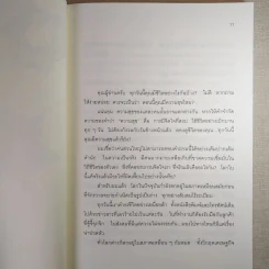 มหัศจรรย์แห่งน้ำ คำตอบเพื่อชีวิตที่ดีกว่า รูปที่ 10