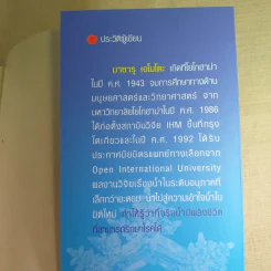มหัศจรรย์แห่งน้ำ คำตอบเพื่อชีวิตที่ดีกว่า รูปที่ 15