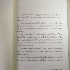 มหัศจรรย์แห่งน้ำ คำตอบเพื่อชีวิตที่ดีกว่า รูปที่ 11
