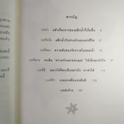 มหัศจรรย์แห่งน้ำ คำตอบเพื่อชีวิตที่ดีกว่า รูปที่ 9