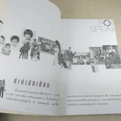 คู่คุยคู่คิด - ป๊อป อารียา สิริโสภา รูปที่ 11