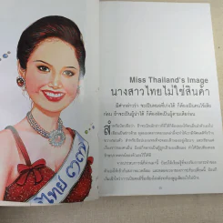 คู่คุยคู่คิด - ป๊อป อารียา สิริโสภา รูปที่ 16