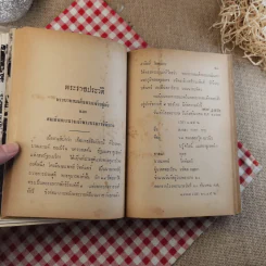สี่เจ้าฟ้า - ลาวัณย์ โชตามระ รูปที่ 17