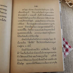 สี่เจ้าฟ้า - ลาวัณย์ โชตามระ รูปที่ 11