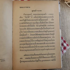 สี่เจ้าฟ้า - ลาวัณย์ โชตามระ รูปที่ 9