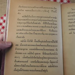 สี่เจ้าฟ้า - ลาวัณย์ โชตามระ รูปที่ 12