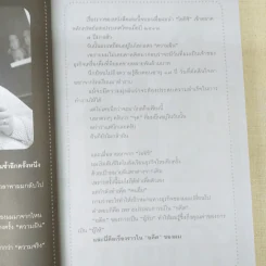 ชีวิตนี้ไม่มีทางตัน - ตัน ภาสกรนที รูปที่ 17