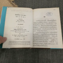 ใบไม้ที่ปลิดปลิว - ทมยันตี รูปที่ 6