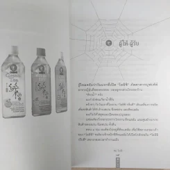 ชีวิตนี้ไม่มีทางตัน - ตัน ภาสกรนที รูปที่ 17