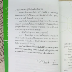 ชีวิตนี้ไม่มีทางตัน - ตัน ภาสกรนที รูปที่ 14