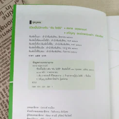ชีวิตนี้ไม่มีทางตัน - ตัน ภาสกรนที รูปที่ 9