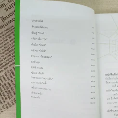 ชีวิตนี้ไม่มีทางตัน - ตัน ภาสกรนที รูปที่ 11