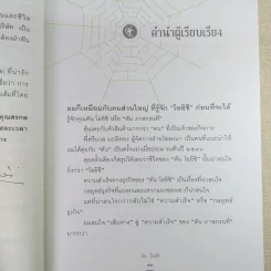 ชีวิตนี้ไม่มีทางตัน - ตัน ภาสกรนที รูปที่ 15
