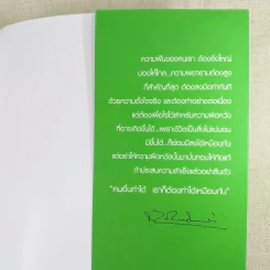 ชีวิตนี้ไม่มีทางตัน - ตัน ภาสกรนที รูปที่ 18