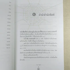 ชีวิตนี้ไม่มีทางตัน - ตัน ภาสกรนที รูปที่ 12