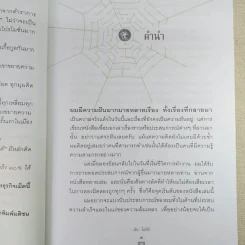 ชีวิตนี้ไม่มีทางตัน - ตัน ภาสกรนที รูปที่ 13