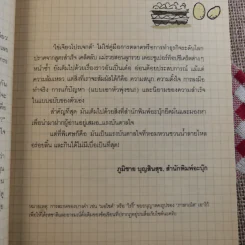 KAIJEAW PROJECT ไข่เจียวโปรเจกต์ รูปที่ 11