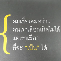 วิถีไม่ตัน ฉบับตัน ภาสกรนที รูปที่ 17