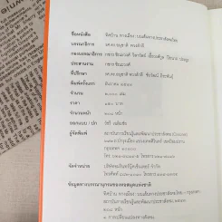 ทิศบ้านทางเมืองบนเส้นทางประชาสังคมไทย - รศ.ดร.อนุชาติ พวงสำลี รูปที่ 9