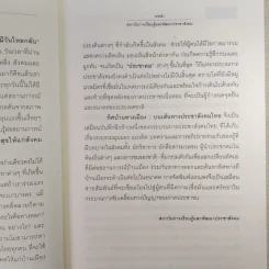 ทิศบ้านทางเมืองบนเส้นทางประชาสังคมไทย - รศ.ดร.อนุชาติ พวงสำลี รูปที่ 12