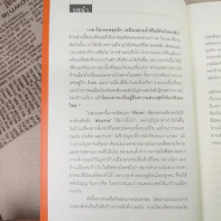ทิศบ้านทางเมืองบนเส้นทางประชาสังคมไทย - รศ.ดร.อนุชาติ พวงสำลี รูปที่ 11