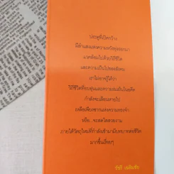 ทิศบ้านทางเมืองบนเส้นทางประชาสังคมไทย - รศ.ดร.อนุชาติ พวงสำลี รูปที่ 7