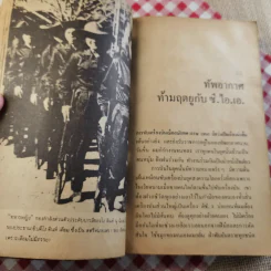 สิ้นชาติ บันทึกของเหงียน เกา กี - พงษ์ พินิจ แปล รูปที่ 14