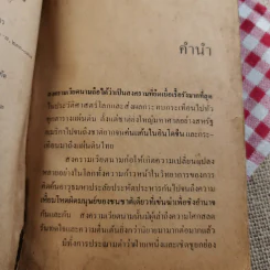 สิ้นชาติ บันทึกของเหงียน เกา กี - พงษ์ พินิจ แปล รูปที่ 9