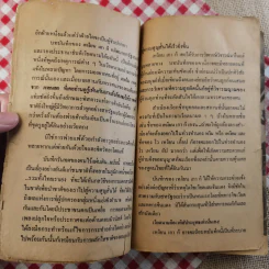 สิ้นชาติ บันทึกของเหงียน เกา กี - พงษ์ พินิจ แปล รูปที่ 10