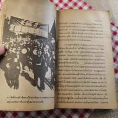 สิ้นชาติ บันทึกของเหงียน เกา กี - พงษ์ พินิจ แปล รูปที่ 13