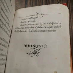 นางร้อยชื่อ - จำลักษณ์ รูปที่ 13