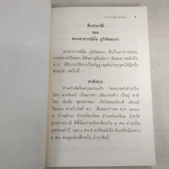 พระอาจารย์มั่น ภูริทัตตเถร รูปที่ 16