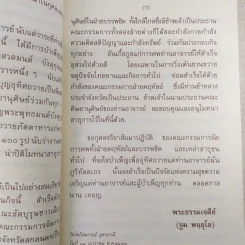 พระอาจารย์มั่น ภูริทัตตเถร รูปที่ 10