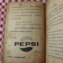 สาวเอยจะบอกให้ - นเรศ นโรปกรณ์ รูปที่ 17