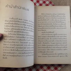 จริงตนาการ รวมเรื่องกระตุกความคิด จากทฤษฎีวิทยาศาสตร์อ่านสนุก - Mister Tompkin รูปที่ 10