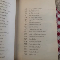 จริงตนาการ รวมเรื่องกระตุกความคิด จากทฤษฎีวิทยาศาสตร์อ่านสนุก - Mister Tompkin รูปที่ 16