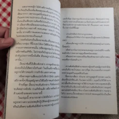 คนแคระ - วิภาส ศรีทอง รูปที่ 11