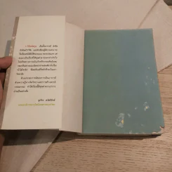 น้ำใสใจจริง - ว.วินิจฉัยกุล รูปที่ 6