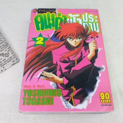 คนเก่งฟ้าประทาน 10 เล่มจบ (ขาดเล่ม 8,10) รูปที่ 12