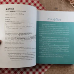 สนทนาภาษาฝรั่งเศส...เร่งรัด - เฑียร ธรรมดา รูปที่ 7