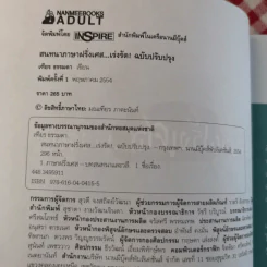 สนทนาภาษาฝรั่งเศส...เร่งรัด - เฑียร ธรรมดา รูปที่ 8