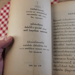 ฟื้นความหลัง พระยาอนุมานราชธน เล่ม 1 - เสฐียรโกเศศ รูปที่ 10
