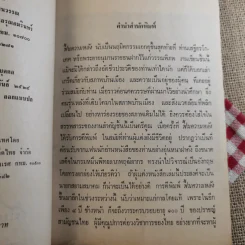 ฟื้นความหลัง พระยาอนุมานราชธน เล่ม 1 - เสฐียรโกเศศ รูปที่ 11